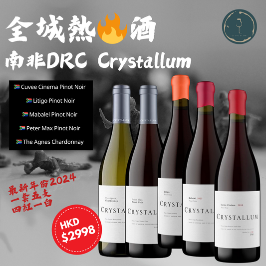 全城熱🔥酒 Crystallum 2024