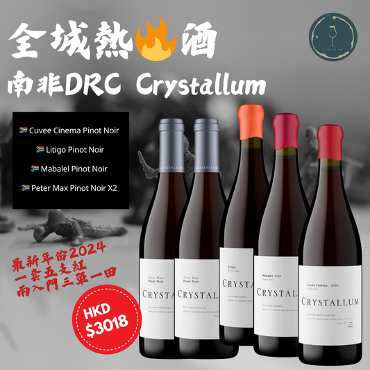2024 全城🔥瘋狂勁搵既南非頂端DRC - Crystallum  2.0